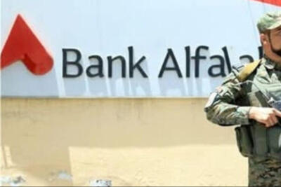 خروج یکی از بزرگترین بانک‌‌های پاکستان از افغانستان