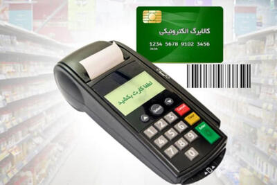 جزئیات زمان دقیق خرید با کالابرگ برای همه دهک‌ها اعلام شد + دهک های 1 تا 10 بخوانند