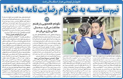 خبرورزشی‌گردی| نیم‌ساعته رضایتنامه‌ام را دادند و گفتند برو/ اگر قلعه‌نویی می‌خواست، ۳ سال مجانی در استقلال بازی می‌کردم - پارس فوتبال