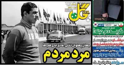 عکس/ تیتر روزنامه‌های ورزشی چهارشنبه ۱۷ دی ۱۴۰۴ - پارس فوتبال