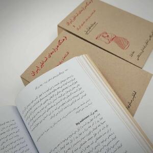 «فرهنگ هزاره‌های اساطیر ایران و افسانه‌ها و باورهای عامهٔ ایران»