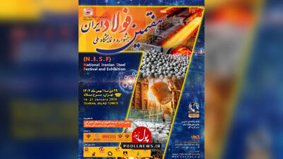 جشنواره ملی فولاد ایران