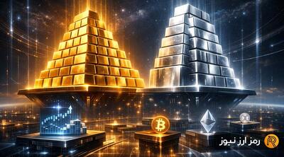 بازگشت طلا و نقره به صدر باارزش‌ترین دارایی‌ها؛ هشدار یا فرصت برای کریپتو؟