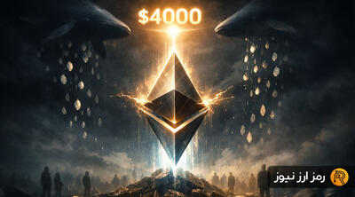 فشار فروش ۹۷۰ میلیون دلاری نهنگ‌های ETH؛ هدف ۴۰۰۰ دلاری در خطر؟