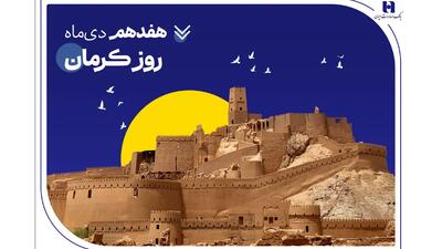 تداوم خدمت‌ رسانی و پیگیری مسئولیت‌ های اجتماعی بانک صادرات ایران در استان کرمان