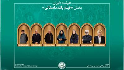 آثار راه‌یافته و هیئت داوران بخش «فیلم بلند داستانی» جشنواره میراث‌فرهنگی معرفی شدند