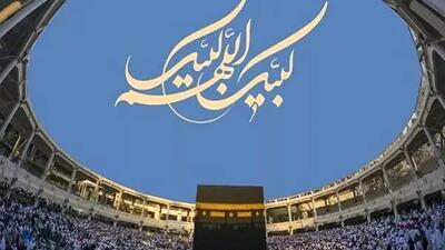 اعلام شرایط پذیرش ایرانیان مقیم خارج از کشور در حج ۱۴۰۵