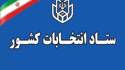 زمان قانونی ثبت‌نام از داوطلبان سه انتخابات اعلام شد