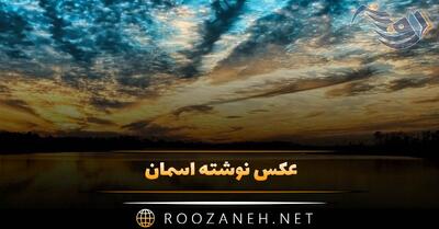  عکس نوشته آسمان به همراه متن های احساسی و زیبای آسمان