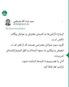  ضرغامی: ناآرامی‌ها مربوط به جوانان معترضی است که از فقر به ستوده آمده‌اند