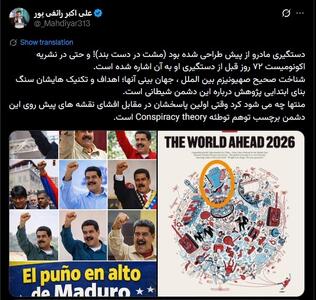  اکونومیست دستگیری مادورو را پیش بینی کرده بود؟