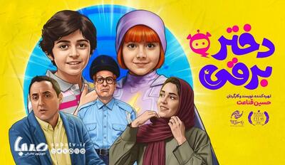 «دختر برقی» مسافر هند شد | مجموعه رسانه ای صبا