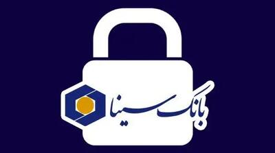 فعال‌سازی سرویس رمزساز در نرم‌افزار موبایل بانک سینا