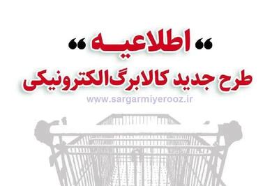  اطلاعیه شبانه و مهم وزارت رفاه برای یارانه بگیران؛ جزییات جدید دریافت و برداشت کالابرگ 4 میلیون تومانی
