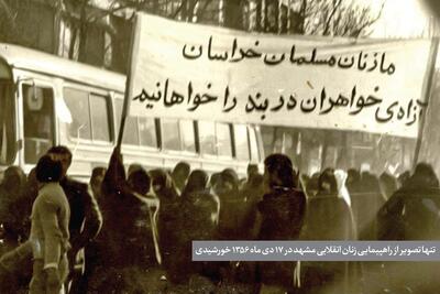 زنان مشهدی و انقلاب اسلامی که با آنان آغاز شد