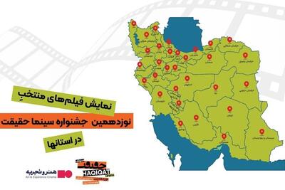  آمار تماشاگران مستندهای «سینماحقیقت ۱۹» اعلام شد