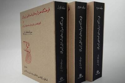 انتشار کتابی درباره «اساطیر و افسانه‌های ایران»