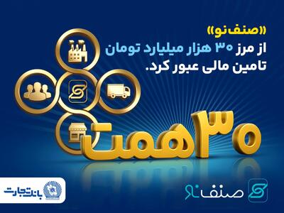 فروش محصول  صنف نو  بانک تجارت از 30 همت گذشت