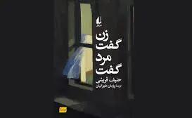 هویت و زندگی چندفرهنگی