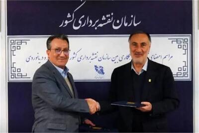 تفاهم‌نامه همکاری‌های علمی، فنی، و اجرایی سازمان بنادر و دریانوردی و سازمان نقشه برداری کشور به امضا رسید