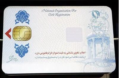 آخرین وضعیت صدور کارت‌های ملی اعلام شد
