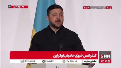  زلنسکی: آمریکایی‌ها باید باشند و کنگره آمریکا باید تضامین امنیتی را تایید کند