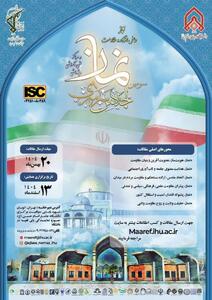 فراخوان سومین اجلاس سراسری نماز با شعار «نماز؛ عامل اقتدار و مقاومت»