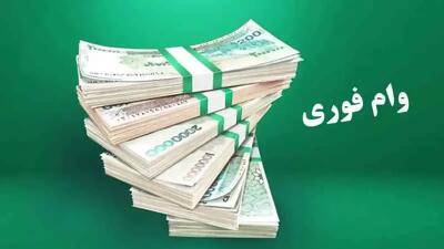 وام ۳۰۰ میلیون تومانی ویژه فرهنگیان با ضمانت فیش حقوقی
