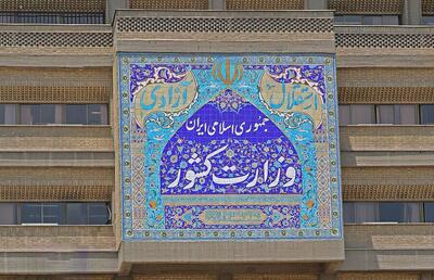  آینده آسیب‌های اجتماعی؛ در گرو عزم وزارت کشور/ به عمل کار برآید به سخن دانی نیست
