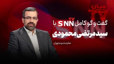  فیلم کامل گفت‌و‌گو با سید مرتضی محمودی، نماینده مردم تهران