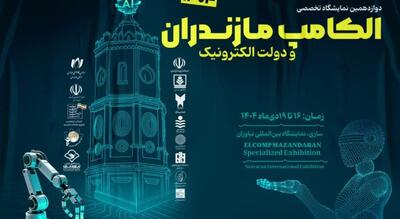 طرح حمایت از شرکت‌های استارتاپی دیجیتال در مازندران کلید خورد