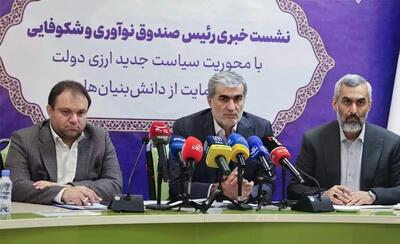 تصویب تسهیلات سرمایه در گردش تا سقف ۱۰۰ میلیارد تومان برای شرکت‌های دانش‌بنیان