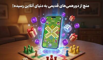 منچ از دورهمی‌های قدیمی به دنیای آنلاین رسیده!