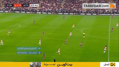 گل زیبای رافینیا به بیلبائو (بارسلونا 4-0 اتلتیک بیلبائو)