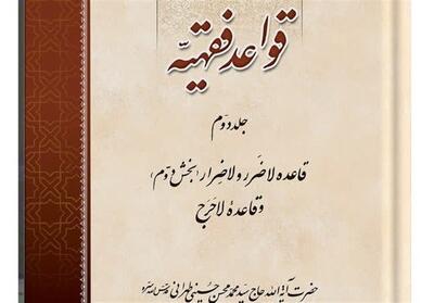 بررسی مبانی فقهی «حق تألیف» - تسنیم
