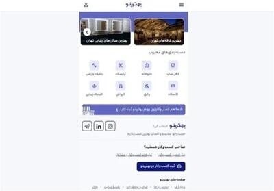 نظرات مشتریان واقعی؛ چطور بهترینو به شما در جلب اعتماد کمک می‌کند - تسنیم