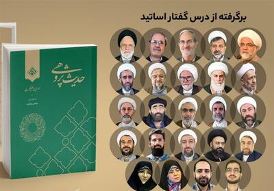 کتاب حدیث پژوهی منتشر شد - تسنیم