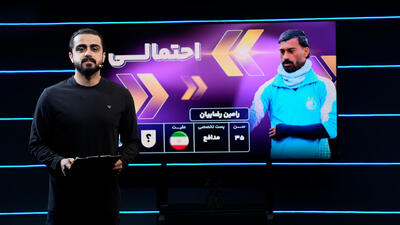 برنامه ویژه خبری؛ مرکز نقل و انتقالات فوتبال ایران