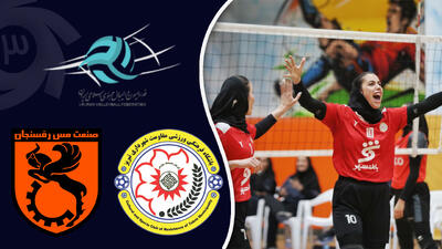 خلاصه والیبال زنان مقاومت 3 - مس رفسنجان 1