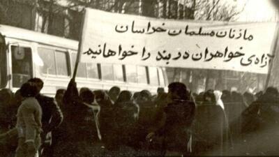  روزی که زنان مشهد سکوت سیاسی را شکستند؛ روایت ۱۷ دی ۱۳۵۶