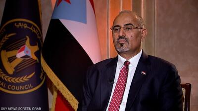  رئیس شورای انتقالی جنوب یمن به مکانی نامعلوم گریخت