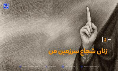 نماد شجاعت زنان ایرانی/ سحر امامی کیست؟+ عکس