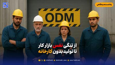 از تنگی نفس بازار کار تا تولید بدون کارخانه