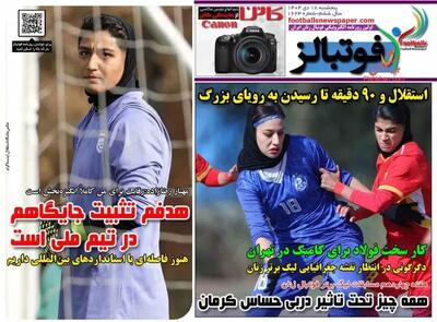 استقلال و 90 دقیقه تا رسیدن به رویای بزرگ/ پیشخوان