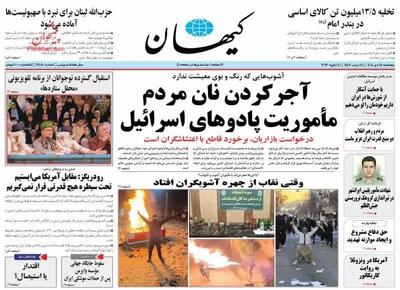 پیام صریح ایران/ آجر کردن نان مردم ماموریت جدید پادوهای اسرائیل/ پیشخوان