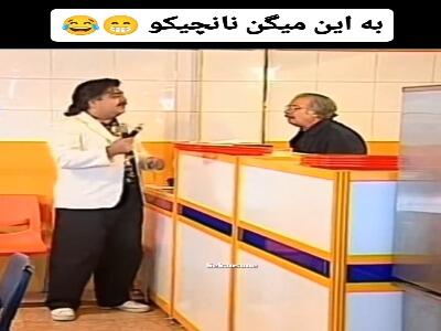  به این می‌گن نانچیکو