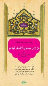 حکمت/ پاداش زیارت امام حسین(ع)