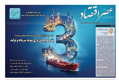 ویژه نامه سومین نمایشگاه ایران پتروکم منتشر شد