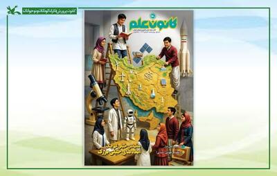 انتشار نخستین کتاب مجله «کانون علم»