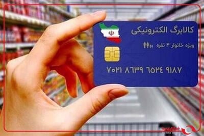 کالابرگ الکترونیکی و سیاست تثبیت قدرت خرید؛ یک میلیون تومان اعتبار برای هر فرد با هر کارت بانکی سرپرست خانوار